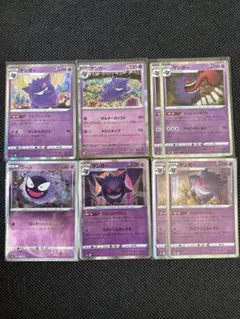【即購入OK】ゲンガー ゴース Gengar 8枚セット ポケカ ポケモンカード