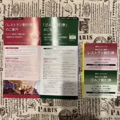 西武ホールディングスの株主優待の一部 ※有効期限:2023年5月31日