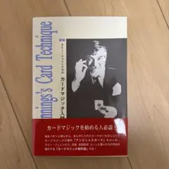 ラリー・ジェニングスカードマジック　　希少品　トリックカード付き Amazon.co.jp: テンヨー(Tenyo) 手品 マジック 新版 ラリー