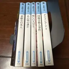 東野圭吾　5冊　光文社文庫