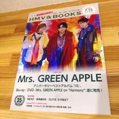 HMV & BOOKS 2023年7月号 / 月刊O-チケ 2023年7月号