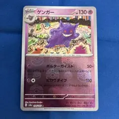 ゲンガー モンスターボールミラー　SV2a ポケモンカード151 094/165