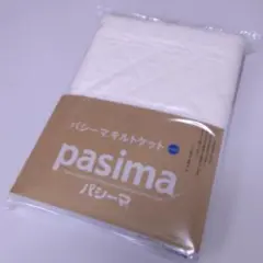 【新品】　パシーマ キルトケット ジュニア　 120×180cm　きなり