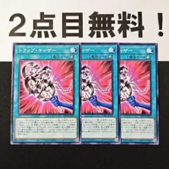 12378 遊戯王 トラップギャザー ノーマル 2点目無料