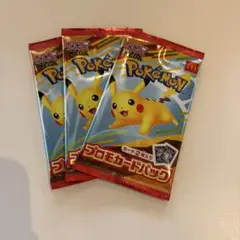ハッピーセット　ポケモン プロモカードパック 3パックセット　未開封