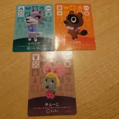 どうぶつの森 シベリア チューこ つぶきち 3枚セット 美品