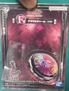 一番くじ ユニコーン F賞 アクリルチャーム　それでも　ボタン