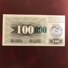 旧紙幣 ボスニア 100,000DINARA インフレ加刷