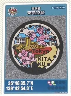 ⚫️マンホールカード 第26弾 東京23区北区 N101 ロット001 匿名配送