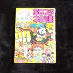 鉄拳王の「こんなおはスタは夜にやれ」 【15.8.25】