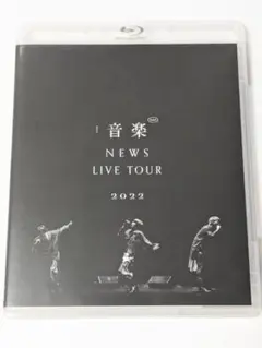 NEWS LIVE TOUR 2022 音楽 Blu-ray通常盤