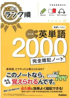 高校入試対策にピッタリ！中学英単語2000 完全暗記ノート
