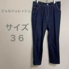 ジョルジュレッシュ ダークブルースリムフィットデニム カジュアル