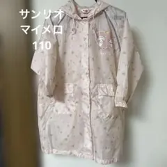 110 サンリオ マイメロ レインコート カッパ