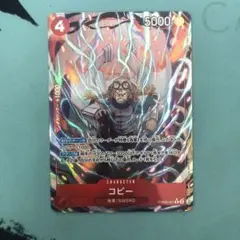 ワンピース ザベスト 2 コビー r パラレル