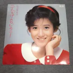 レアEP 岡田有希子 / 二人だけのセレモニー/ステッカー付