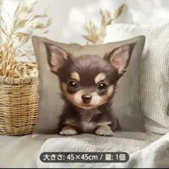 新品未使用品　チワワ　クッションカバー　インテリア　犬　1枚