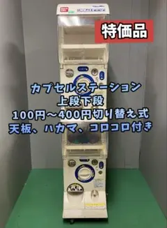 2025年最新】カプセルステーション 本体の人気アイテム - メルカリ