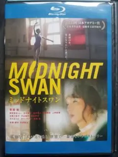 Blu-ray『MIDNIGHT SWAN ミッドナイトスワン』草彅剛