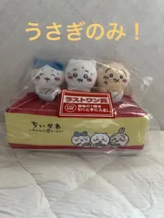 ちいかわ　一番くじ　ラストワン　うさぎのみ