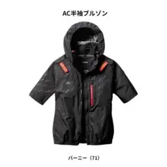BURTLE バートル　AC2066　バーニー　L　新品