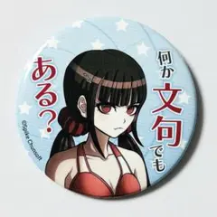 ダンガンロンパ 有楽町マルイ セリフ缶バッジ 春川魔姫