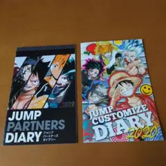 ジャンプカスタマイズダイアリー　ジャンプパートナーズダイアリー