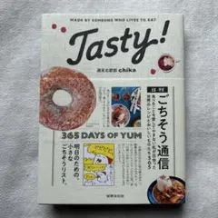 Tasty! 日刊ごちそう通信　週末北欧部chika