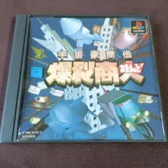爆裂商人 あきんど PS ソフト