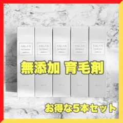 ANLAN 育毛剤 薬用育毛トニック 男性/女性用 医薬部外品 発毛促進