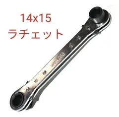VAR 14x15ラチェットレンチ