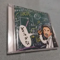 そうかな　　小田和正