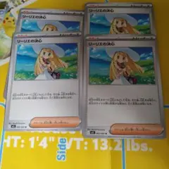 メガブレイブ　リーリエの決心　4枚セット　37ar