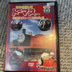 はじめましてトーマス DVD