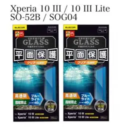 Xperia 10III / Lite / エレコム　ガラスフィルム　2枚セット