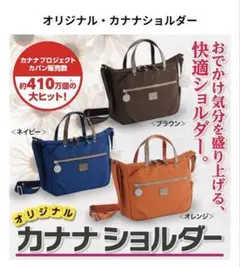 カナナショルダー新品