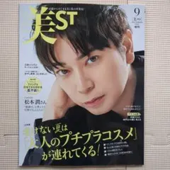 「新品・未読」美ST2025年 9月号 増刊 スペシャルエディション