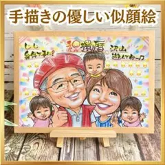 似顔絵　還暦祝い・古希・喜寿・米寿・傘寿・百寿　ちゃんちゃんこ　プレゼント