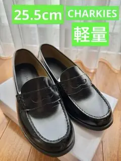 ローファー　黒　学生　チャーキーズ　25.5