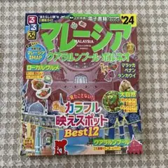 マレーシア旅行ガイド クアラルンプール