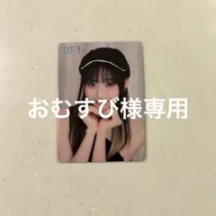 専用