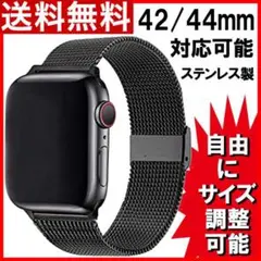 AppleWatch アップルウォッチ バンド ベルトミラネーゼ 44/42黒F
