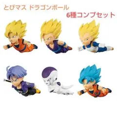 とびマス ドラゴンボール 　孫悟空　ベジータ　6種コンプ