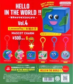 大地の子 マスコットチャーム