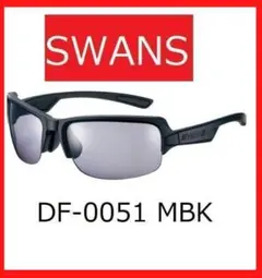 新品☆SWANS DF-0051 MBK DAY OFF 偏光レンズモデル