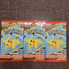ポケモンカード　マクドナルドハッピーセット　3パック　新品未開封