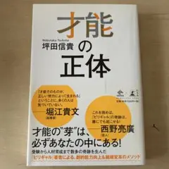 才能の正体