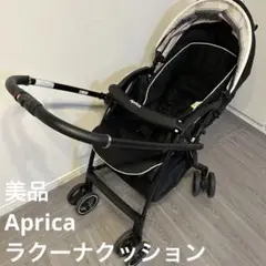 【美品】Aprica アップリカ ラクーナクッション ベビーカー レザーハンドル