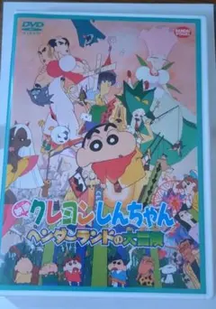 クレヨンしんちゃん　ヘンダーランドの大冒険