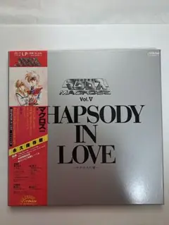 マクロス Vol.V Rhapsody in Love LPレコード